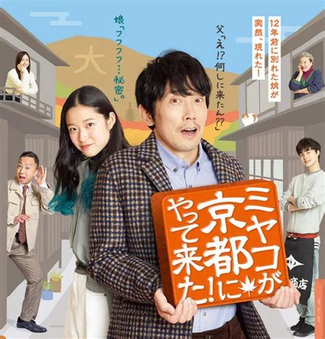 Miyako ga Kyoto ni Yattekita! Episode 1 .